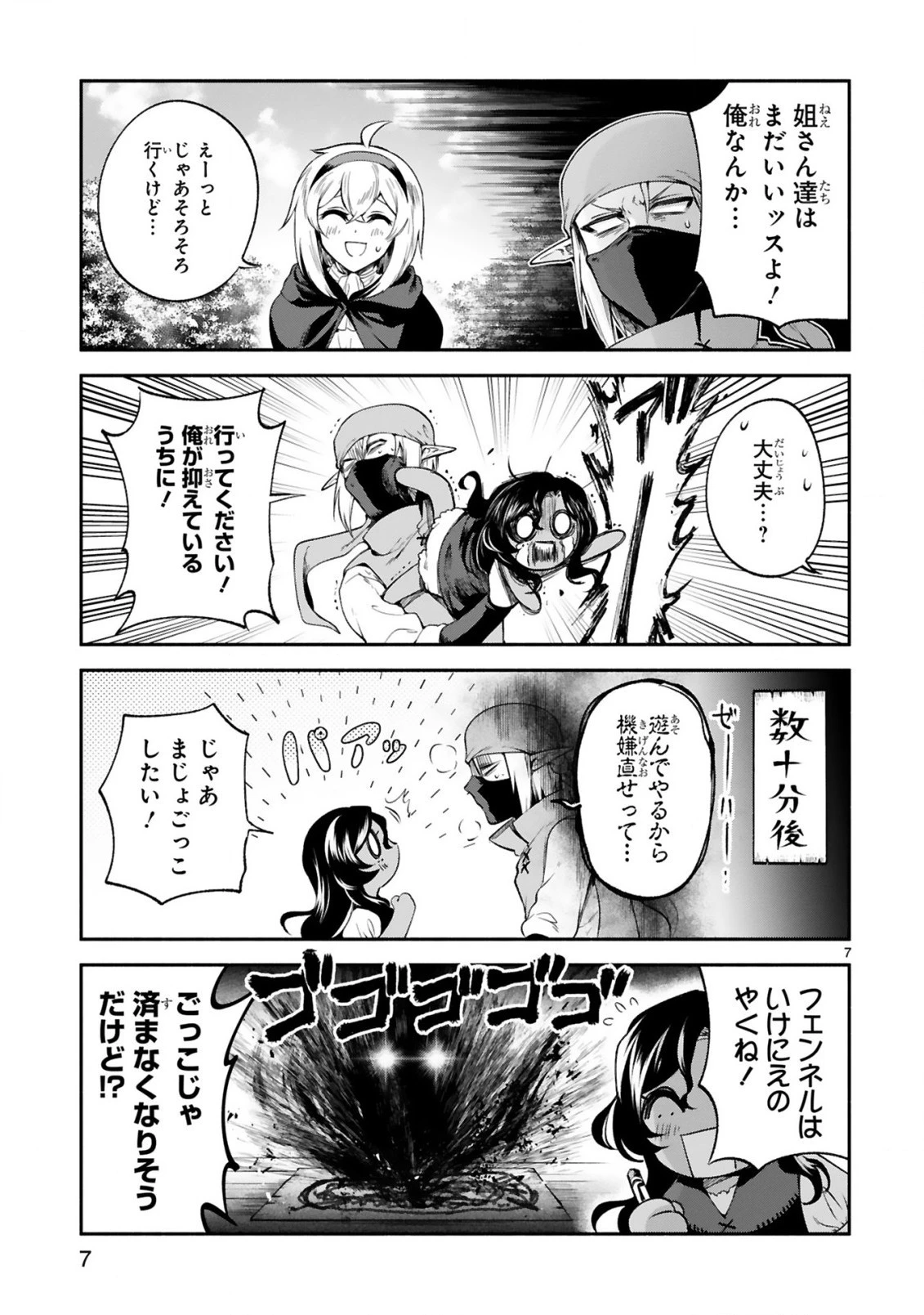 でこぼこ魔女の親子事情 第22話 - 7