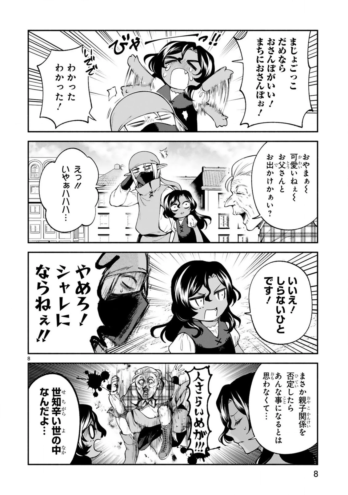 でこぼこ魔女の親子事情 第22話 - 8