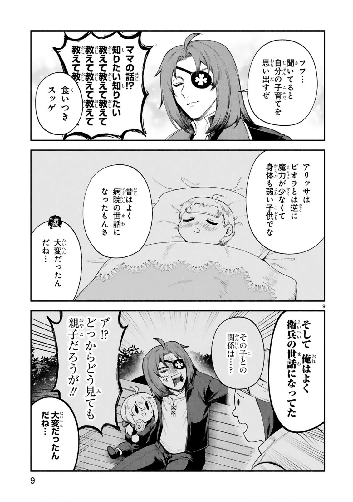 でこぼこ魔女の親子事情 第22話 - 9