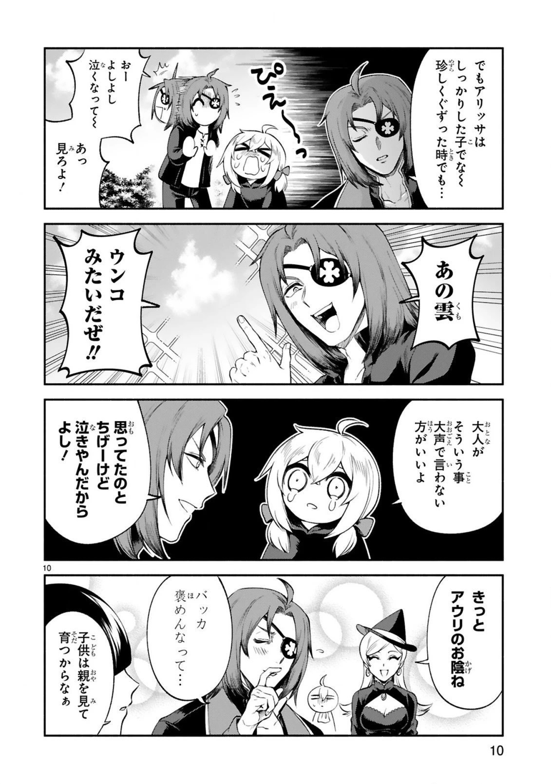 でこぼこ魔女の親子事情 第22話 - 10