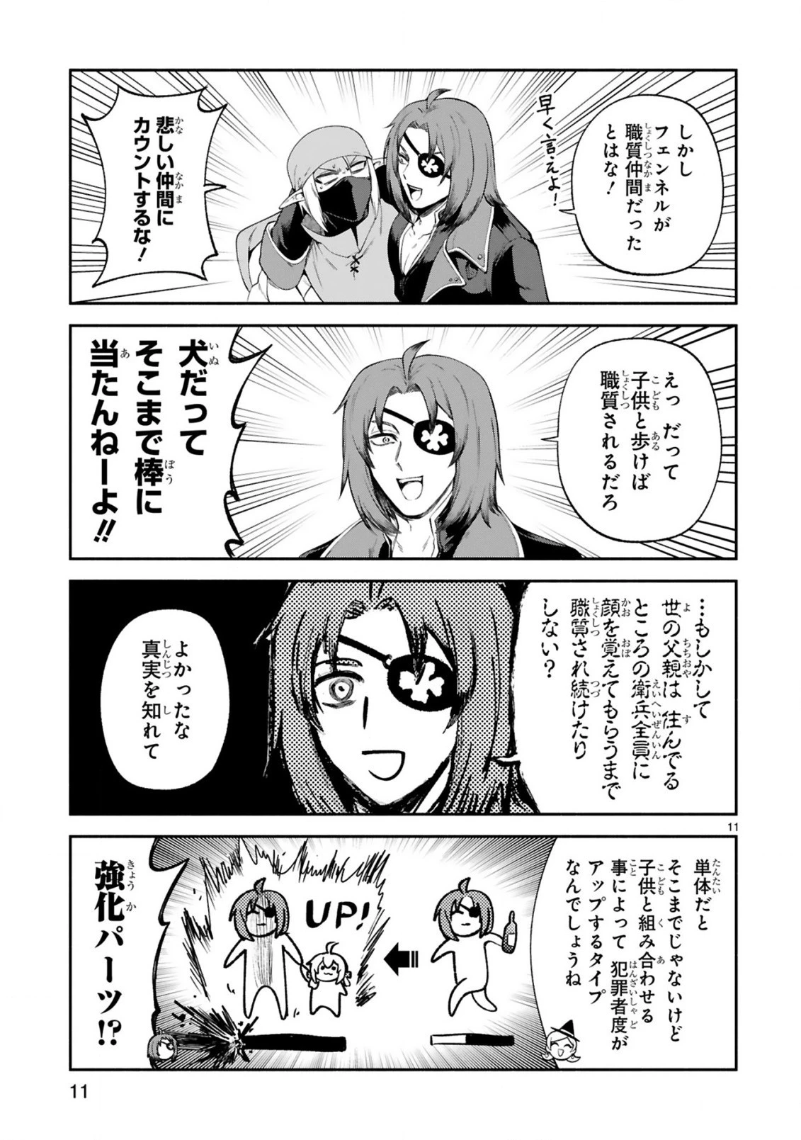 でこぼこ魔女の親子事情 第22話 - 11