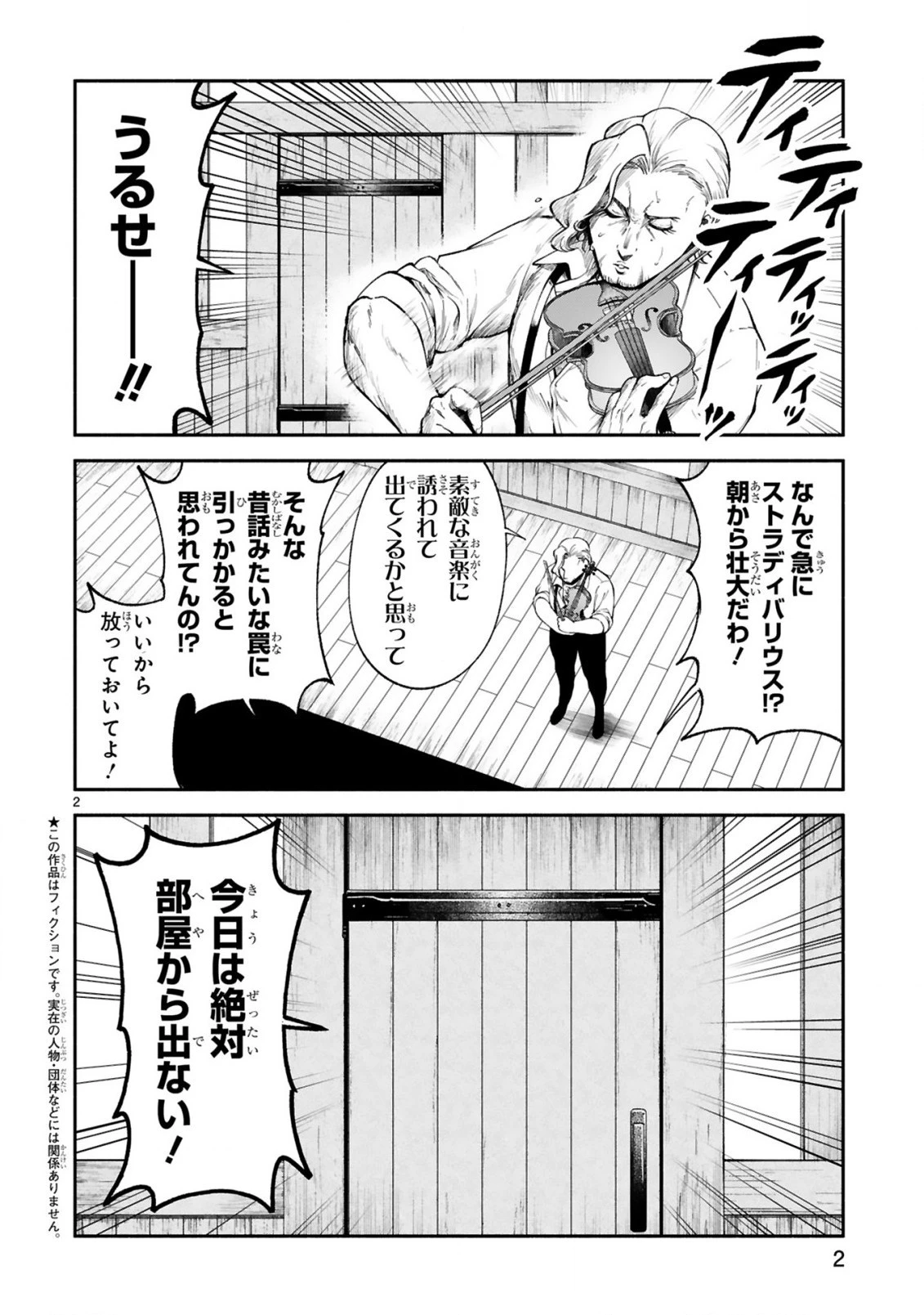 でこぼこ魔女の親子事情 第23話 - 2