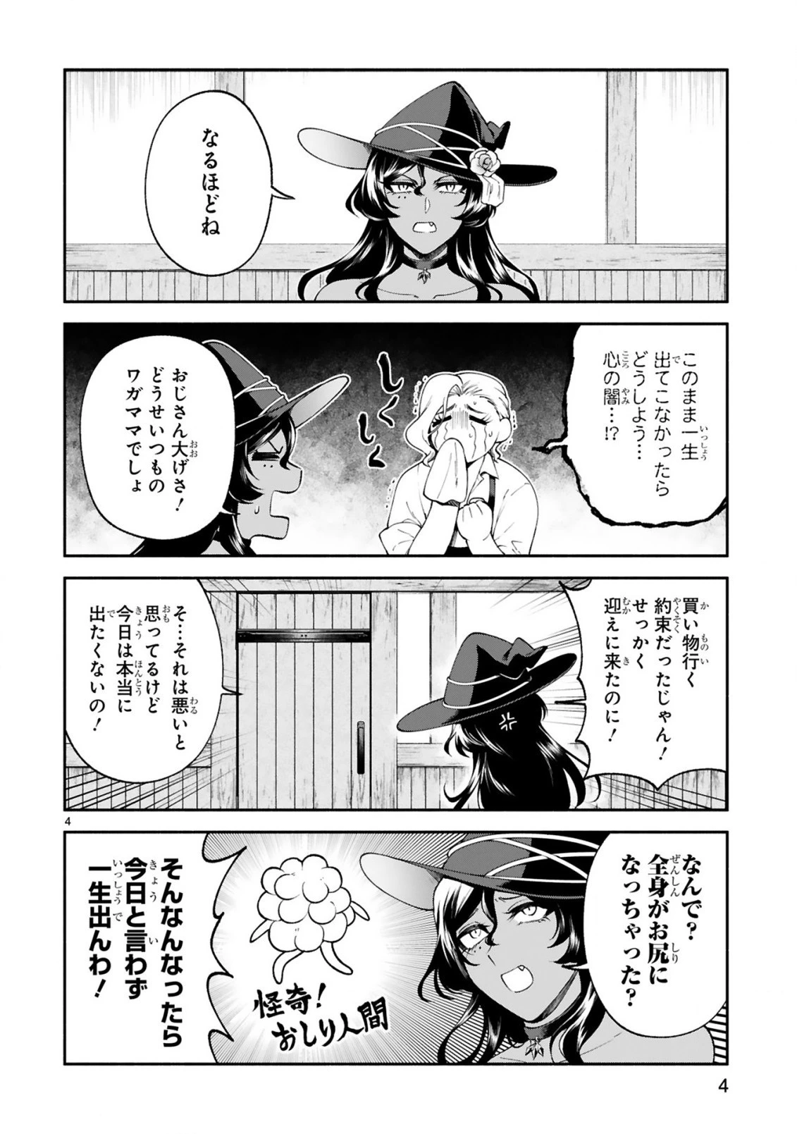 でこぼこ魔女の親子事情 第23話 - 4