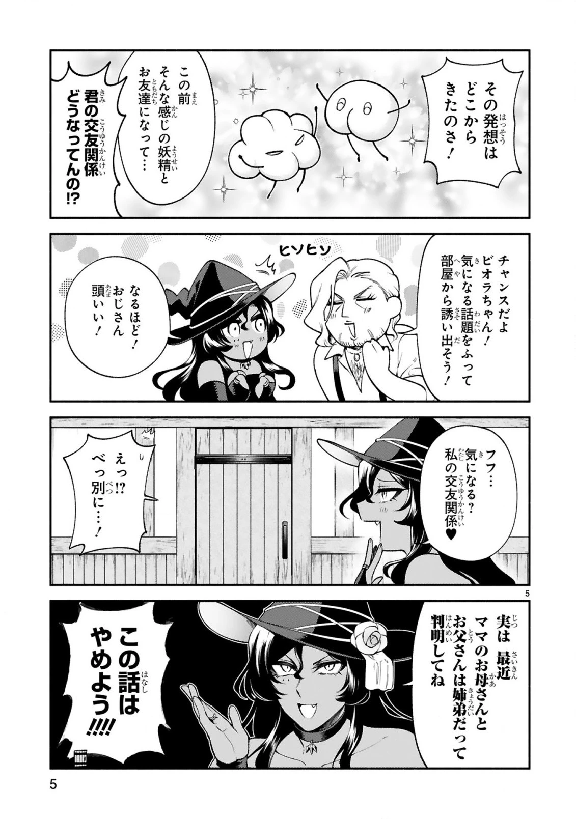 でこぼこ魔女の親子事情 第23話 - 5