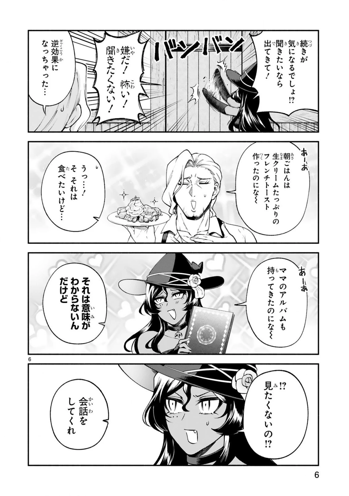 でこぼこ魔女の親子事情 第23話 - 6