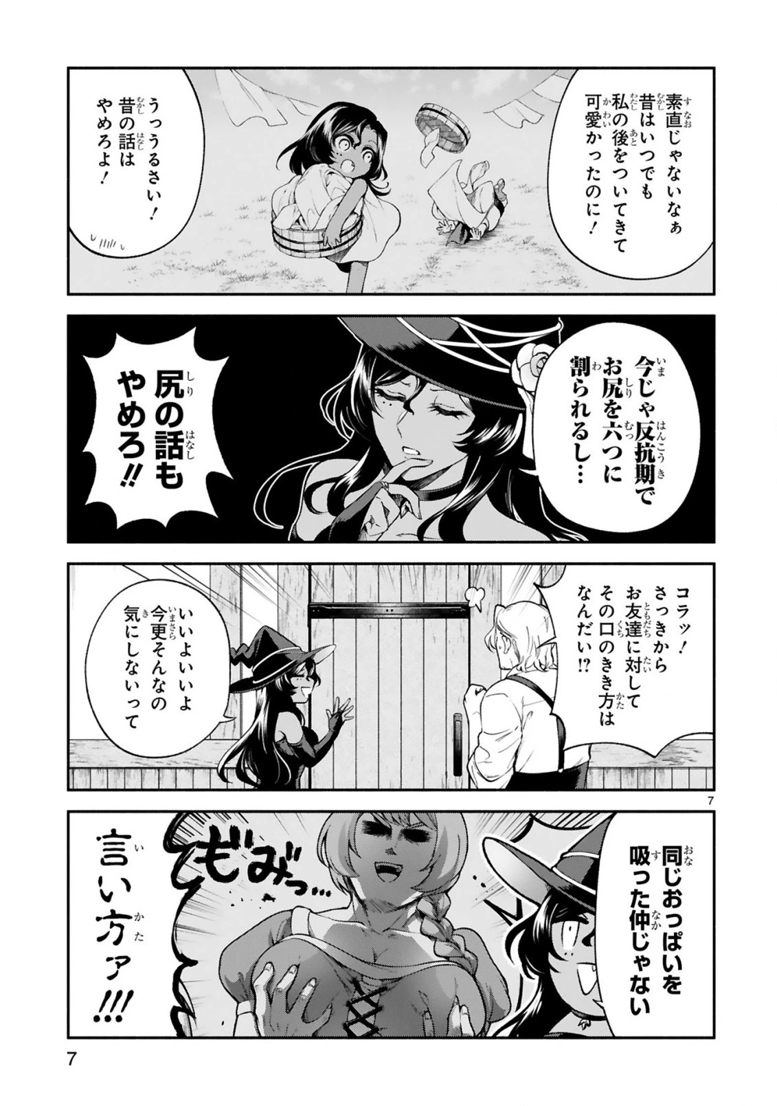 でこぼこ魔女の親子事情 第23話 - 7