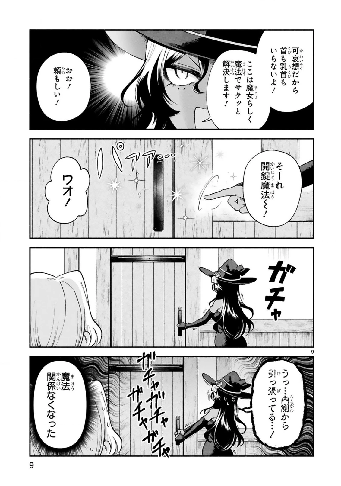 でこぼこ魔女の親子事情 第23話 - 9
