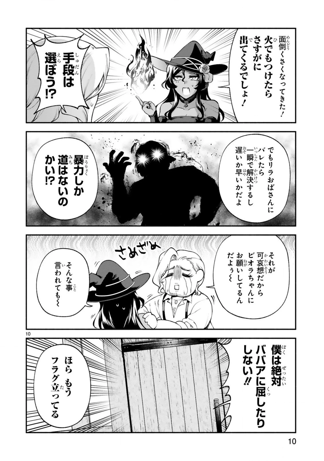 でこぼこ魔女の親子事情 第23話 - 10