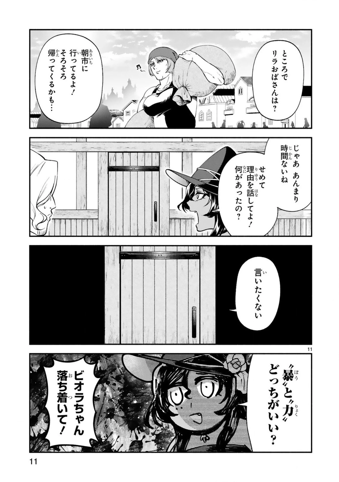 でこぼこ魔女の親子事情 第23話 - 11