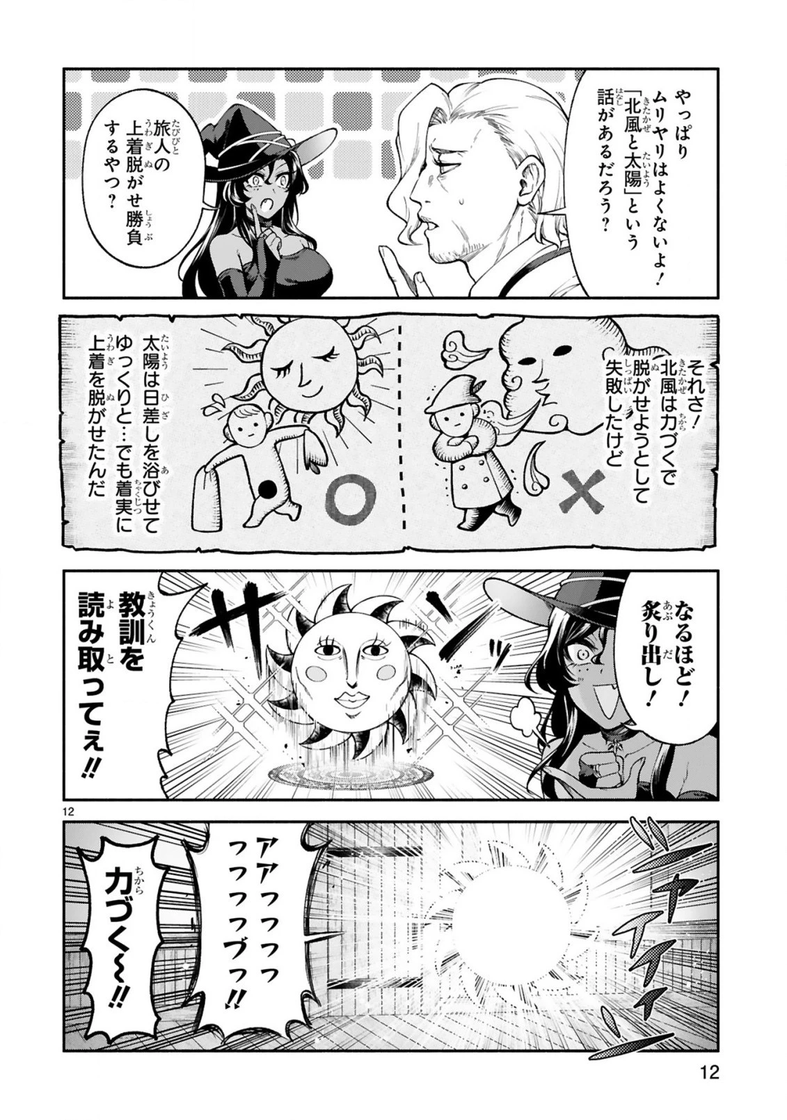でこぼこ魔女の親子事情 第23話 - 12