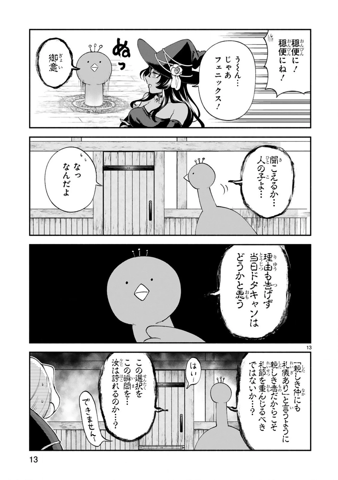 でこぼこ魔女の親子事情 第23話 - 13