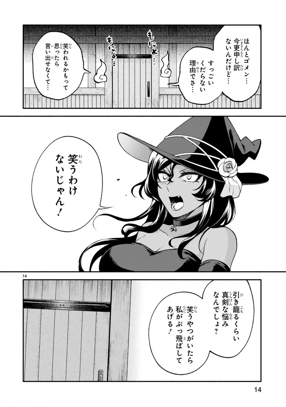 でこぼこ魔女の親子事情 第23話 - 14