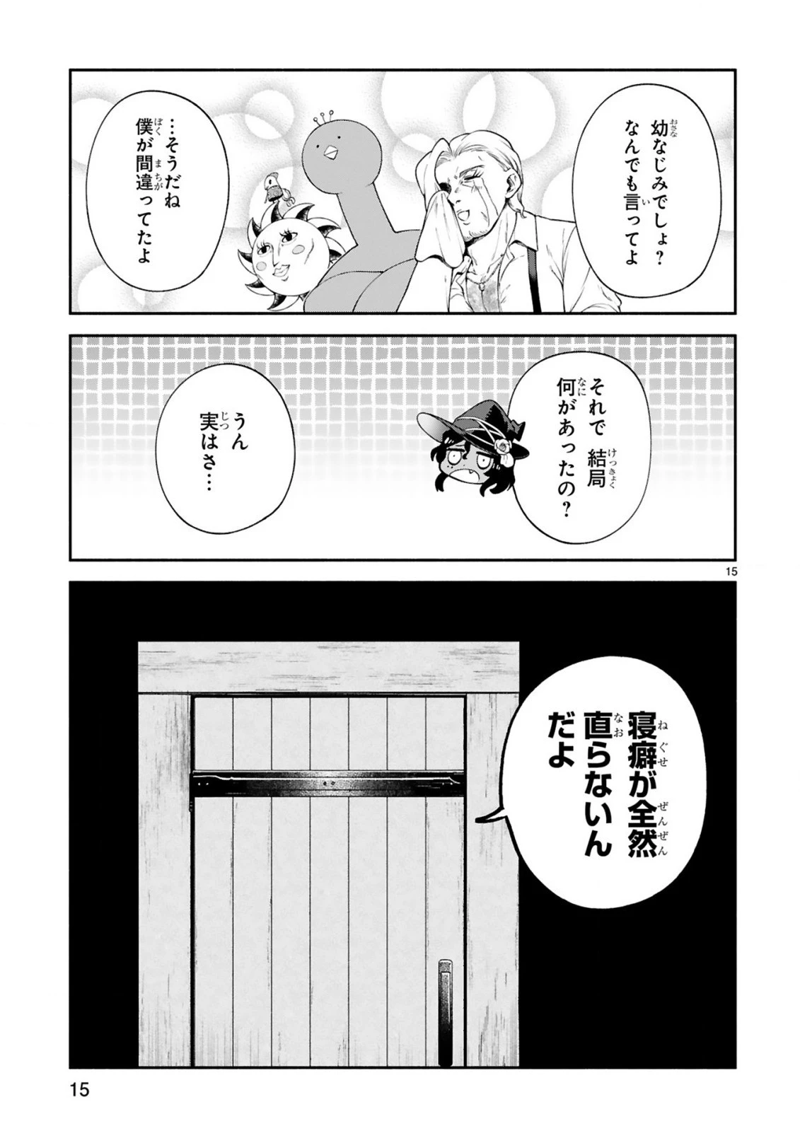 でこぼこ魔女の親子事情 第23話 - 15