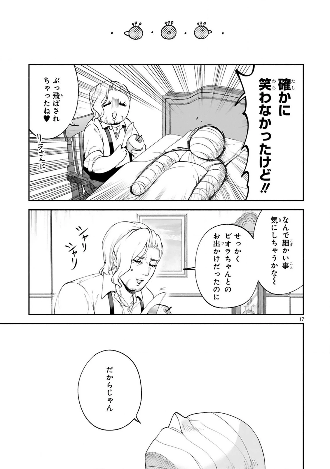 でこぼこ魔女の親子事情 第23話 - 17