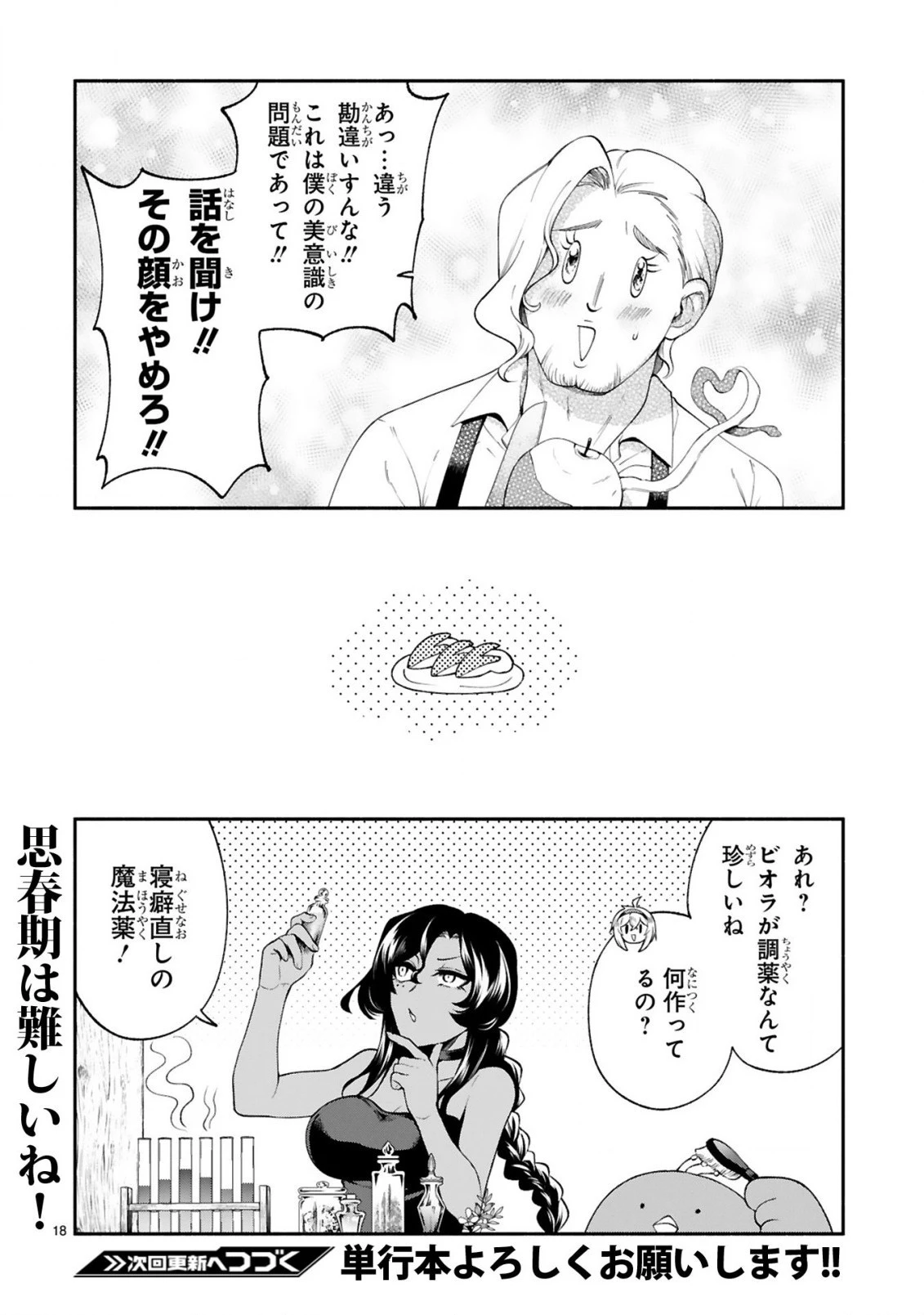 でこぼこ魔女の親子事情 第23話 - 18
