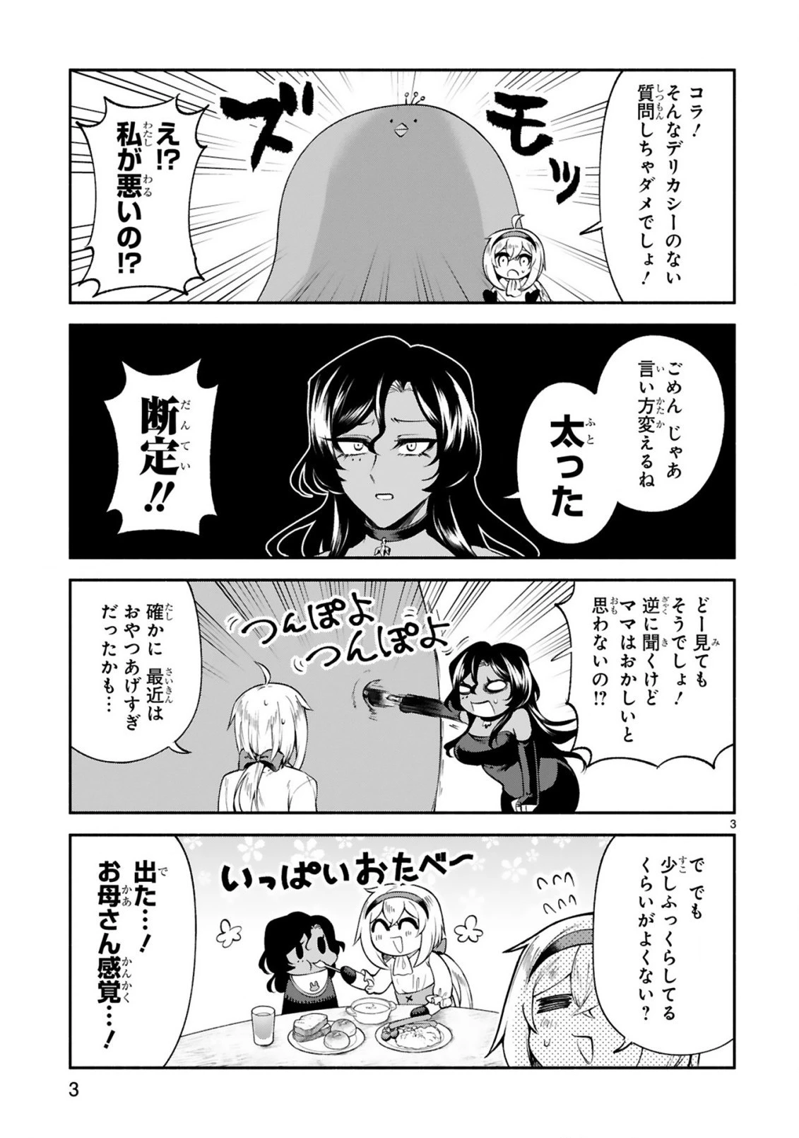 でこぼこ魔女の親子事情 第24話 - 3