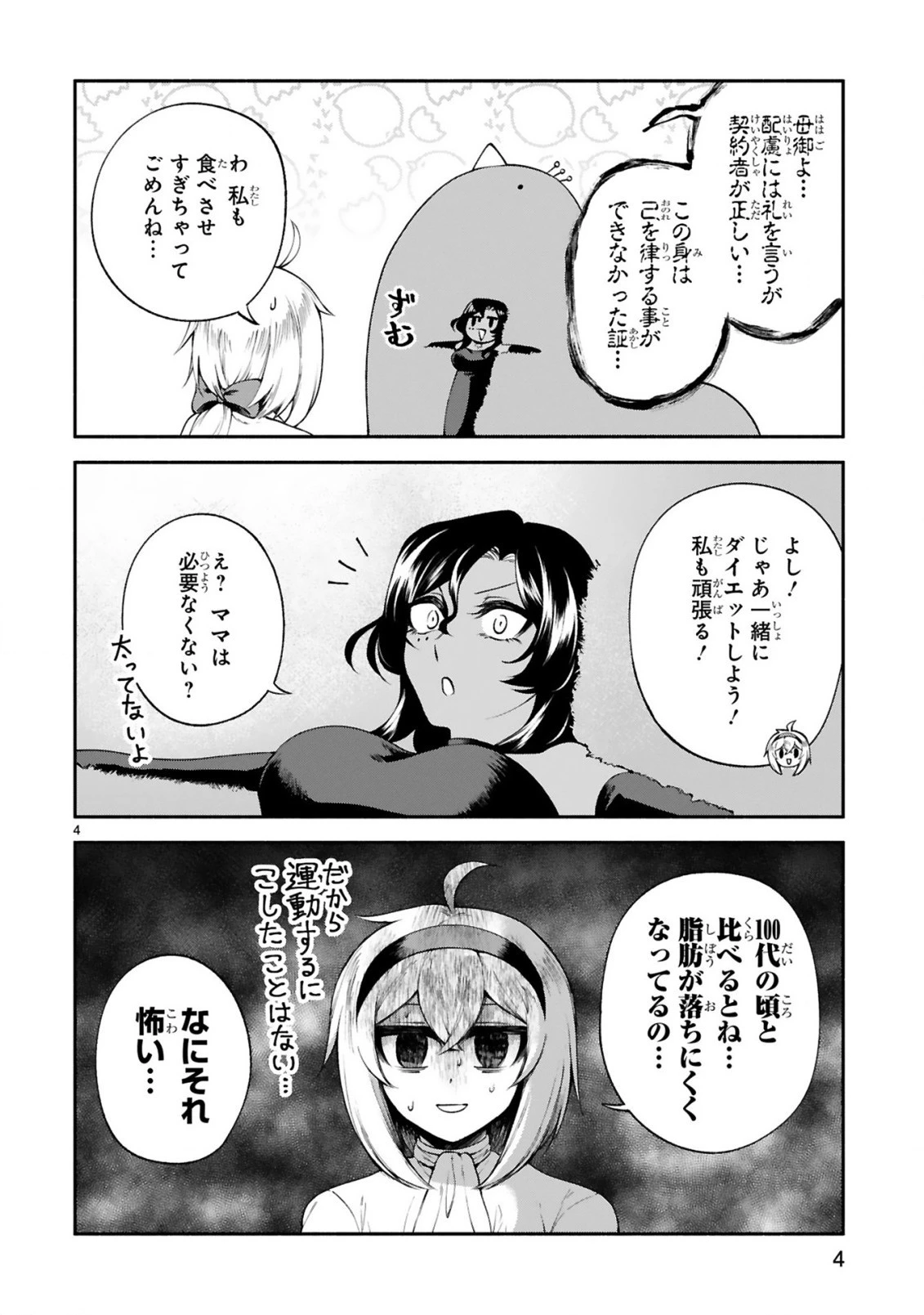 でこぼこ魔女の親子事情 第24話 - 4