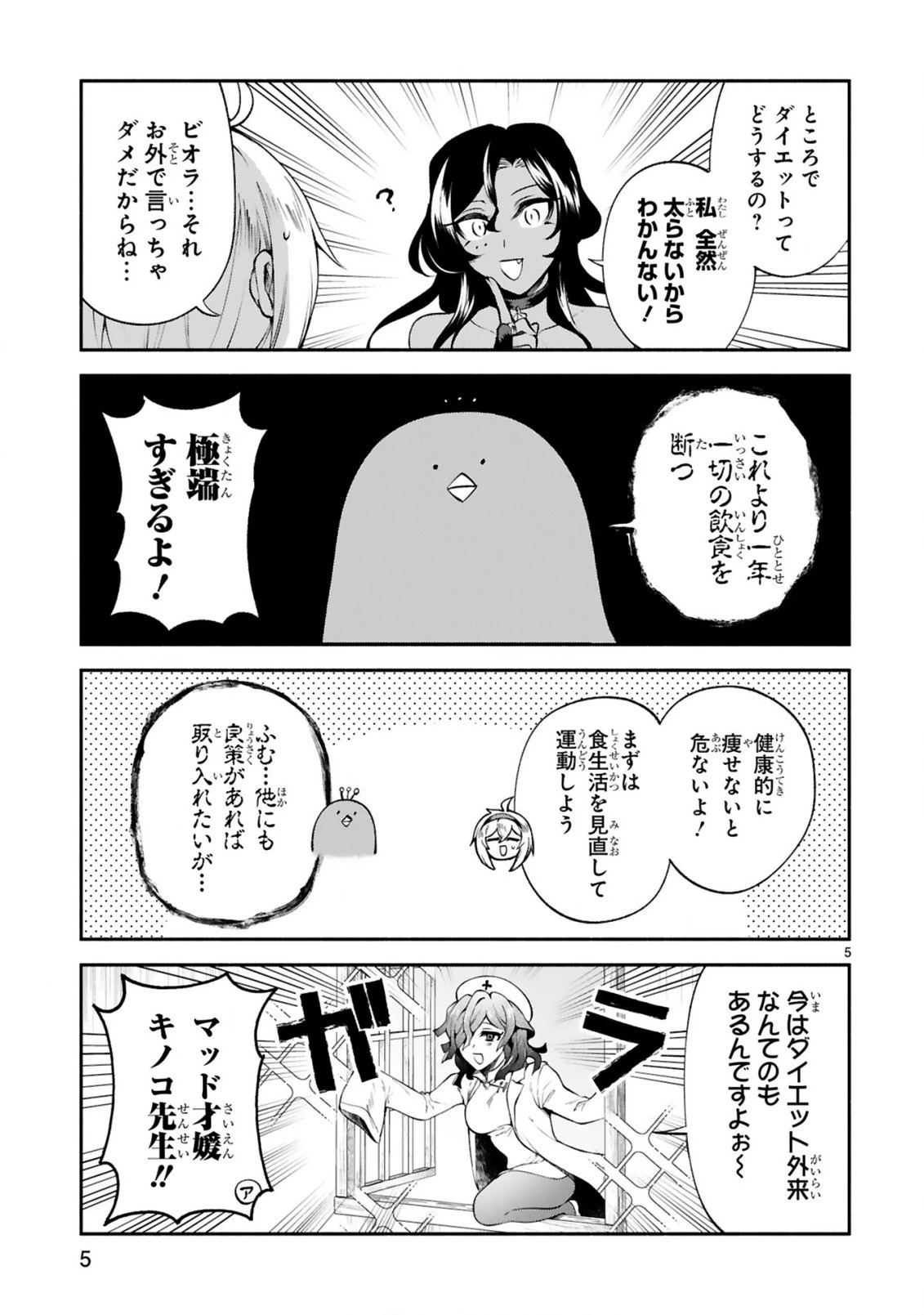 でこぼこ魔女の親子事情 第24話 - 5
