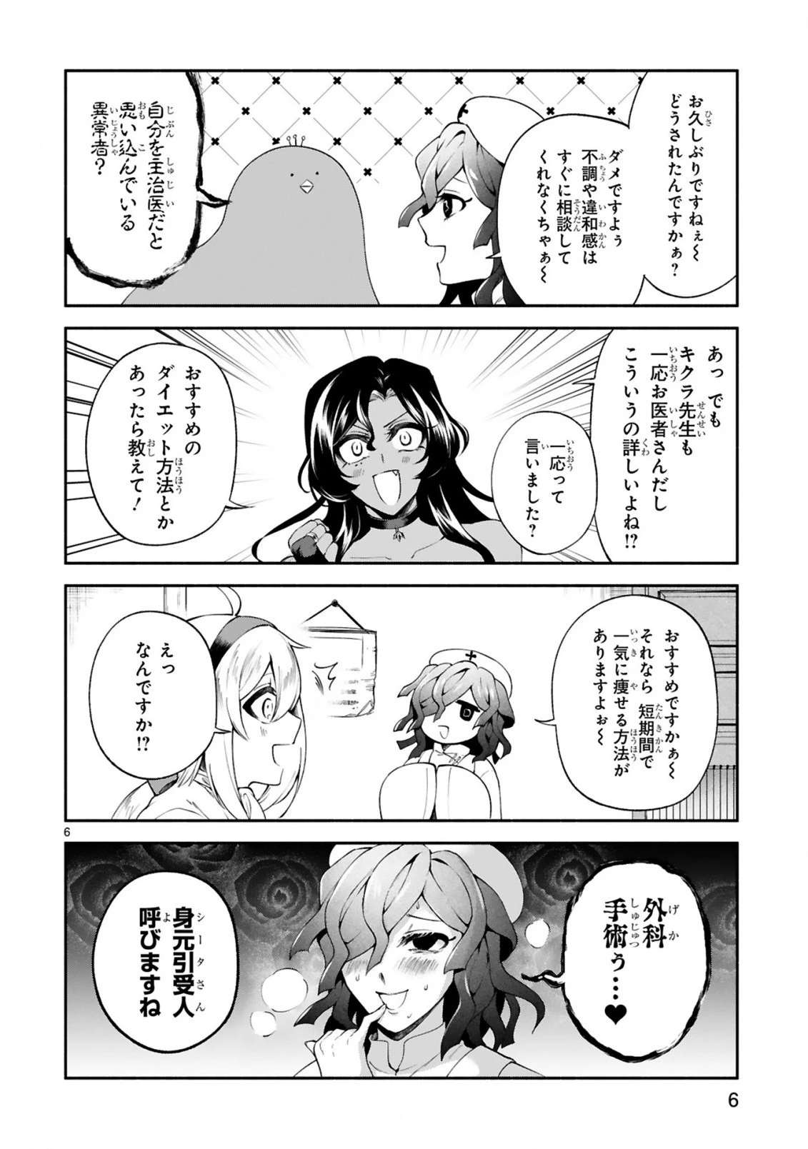 でこぼこ魔女の親子事情 第24話 - 6
