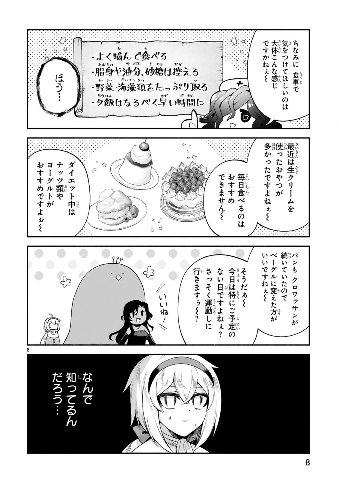 でこぼこ魔女の親子事情 第24話 - 8