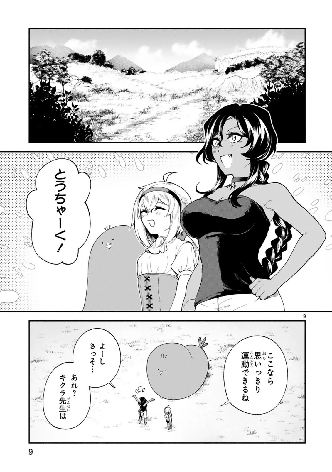 でこぼこ魔女の親子事情 第24話 - 9