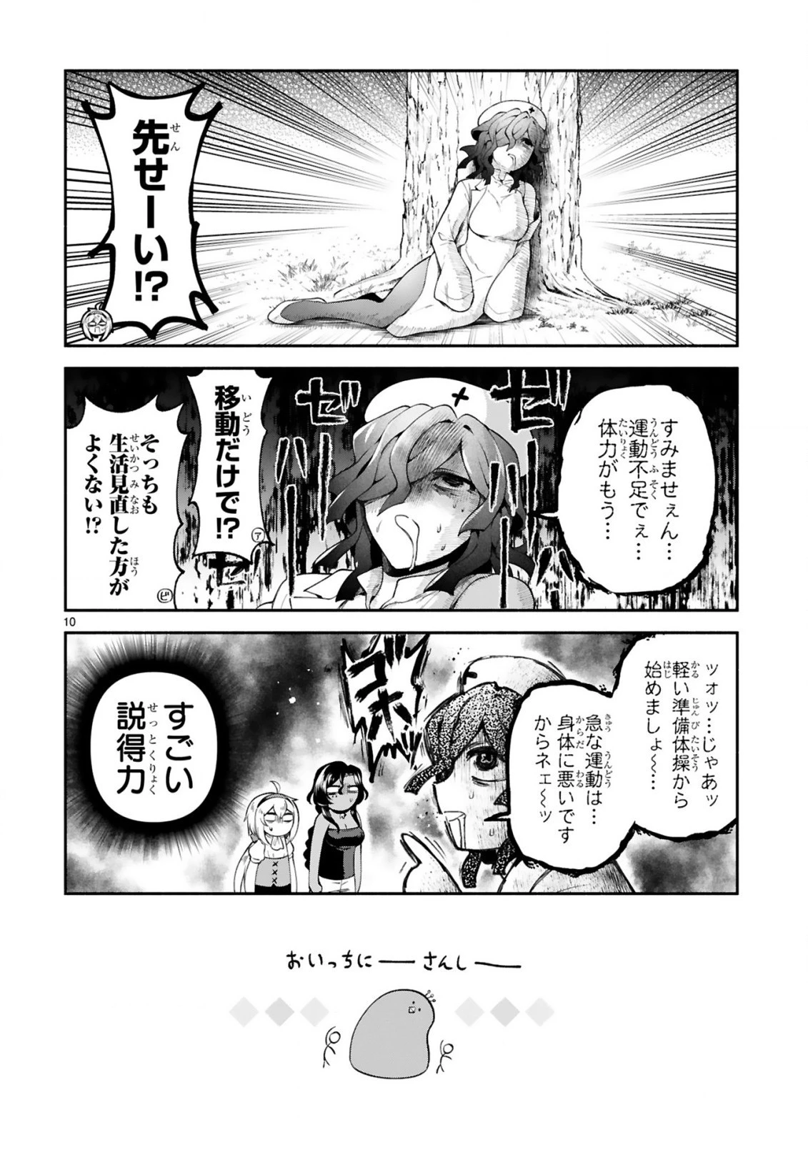 でこぼこ魔女の親子事情 第24話 - 10