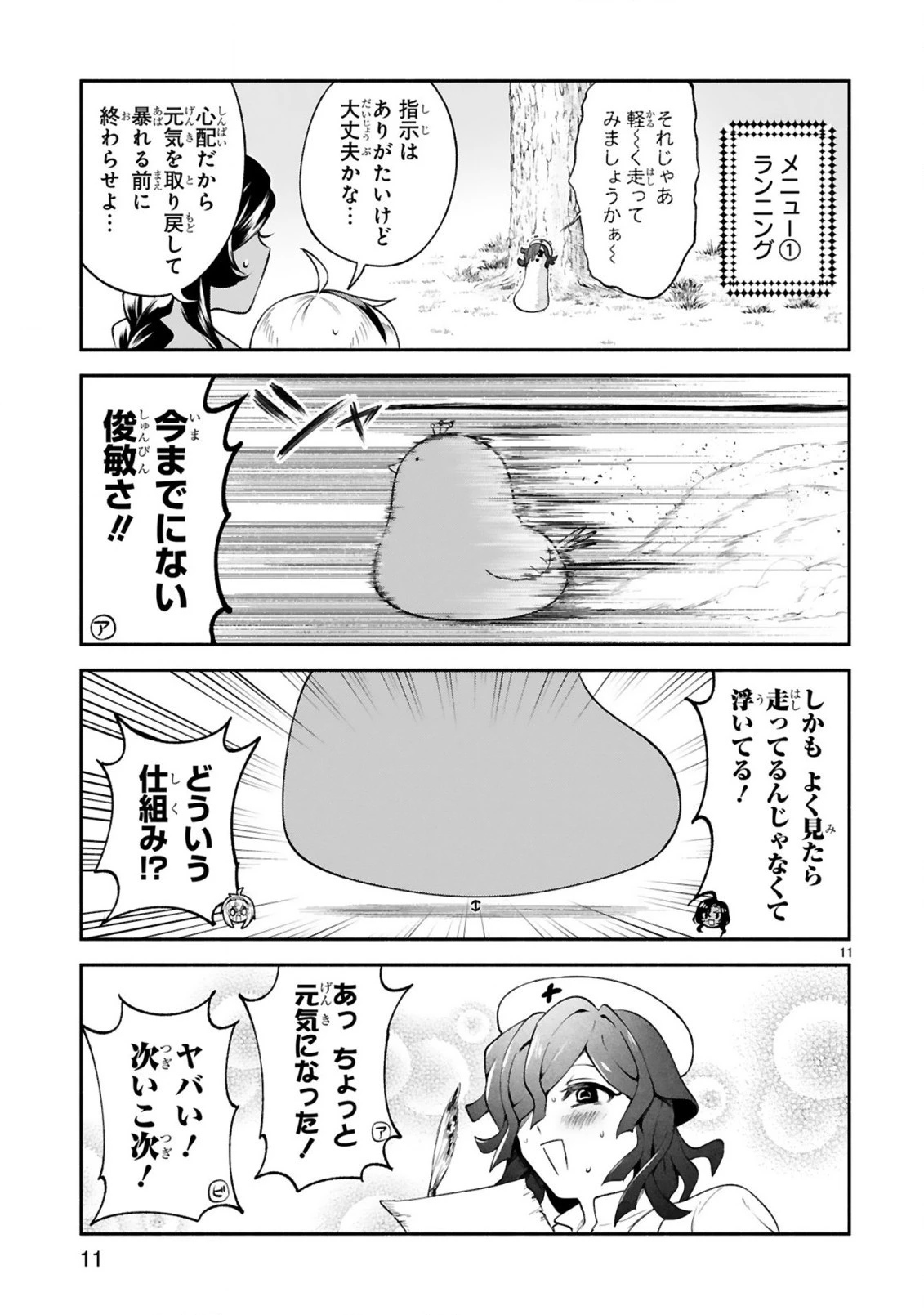 でこぼこ魔女の親子事情 第24話 - 11