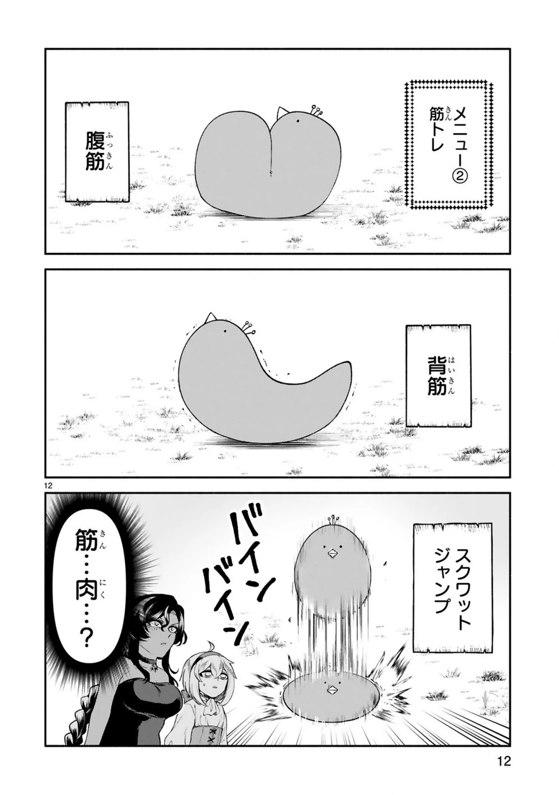 でこぼこ魔女の親子事情 第24話 - 12
