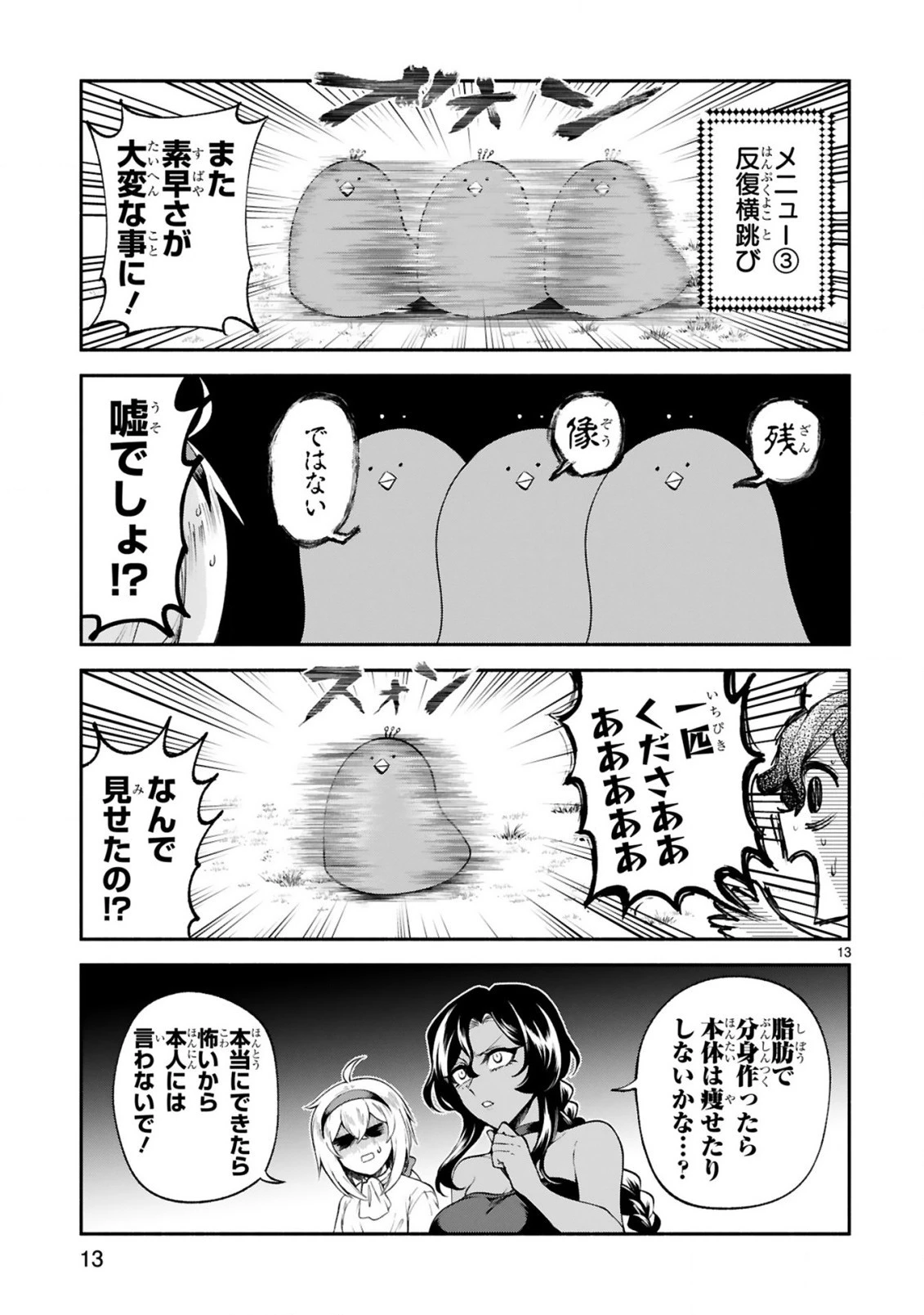 でこぼこ魔女の親子事情 第24話 - 13