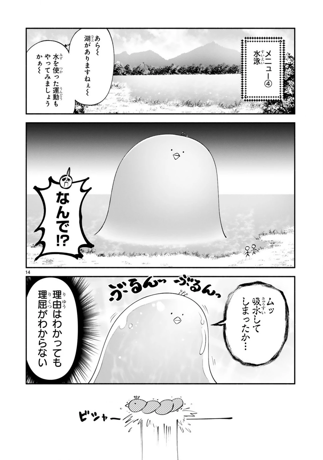 でこぼこ魔女の親子事情 第24話 - 14