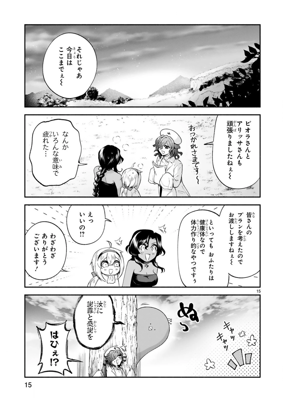 でこぼこ魔女の親子事情 第24話 - 15