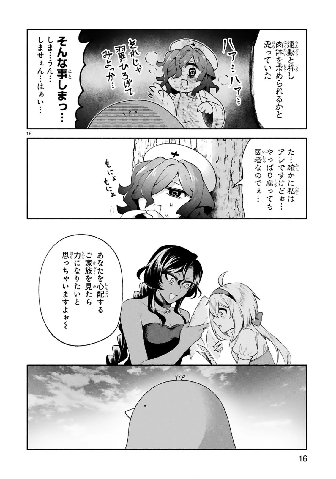 でこぼこ魔女の親子事情 第24話 - 16