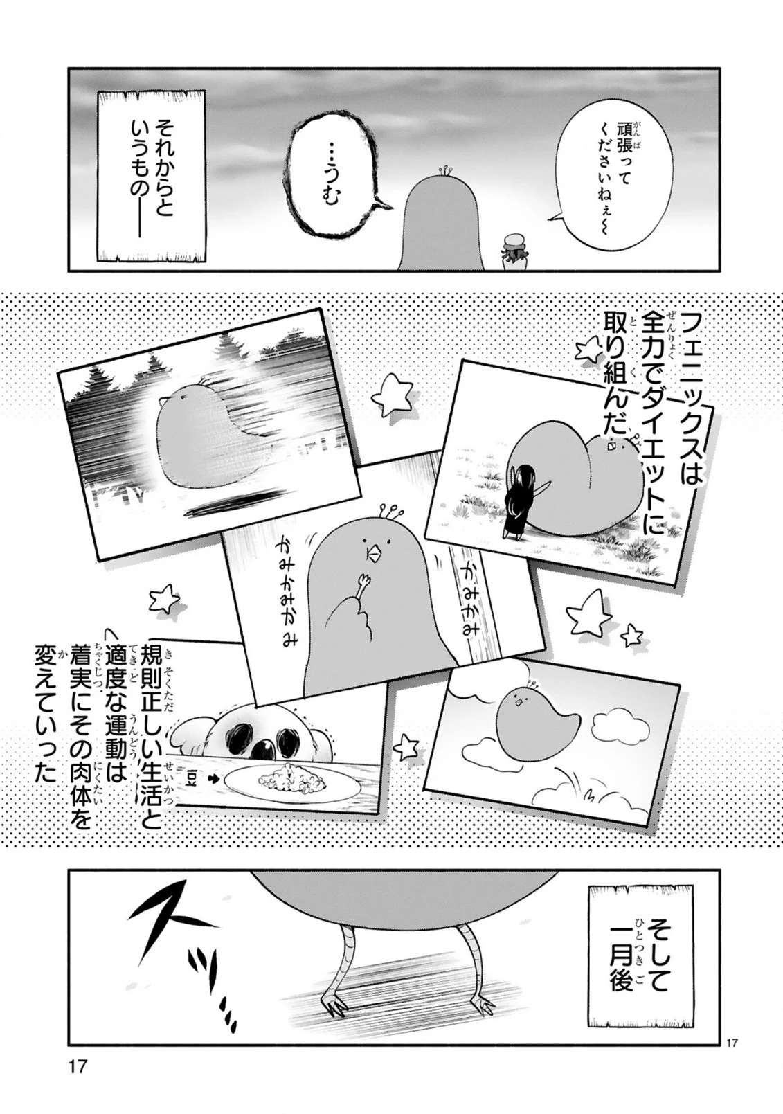 でこぼこ魔女の親子事情 第24話 - 17