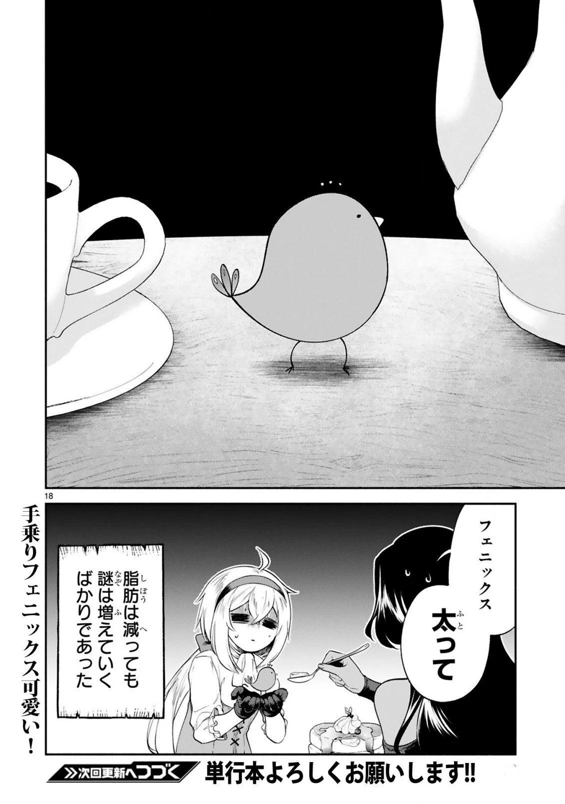でこぼこ魔女の親子事情 第24話 - 18