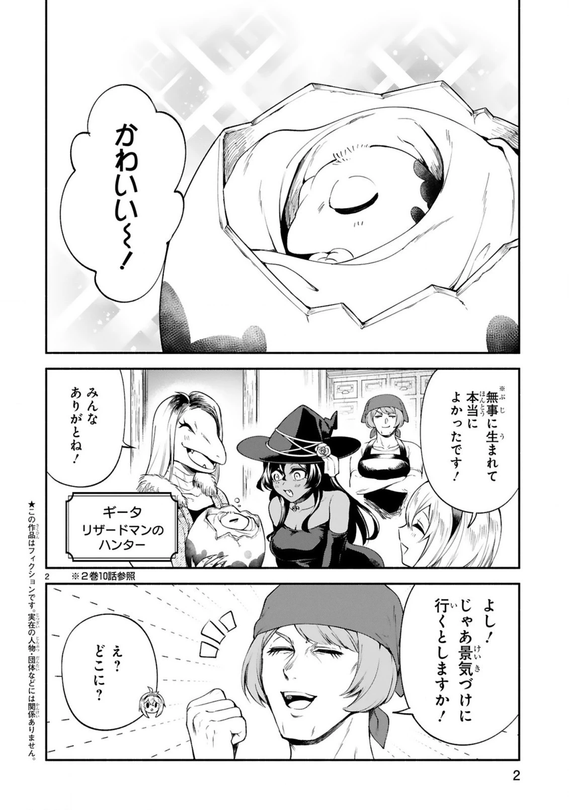 でこぼこ魔女の親子事情 第25話 - 2