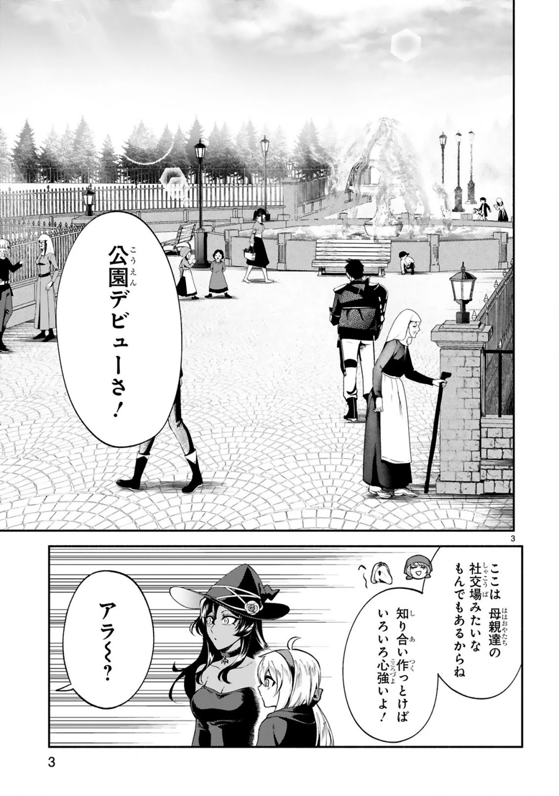でこぼこ魔女の親子事情 第25話 - 3