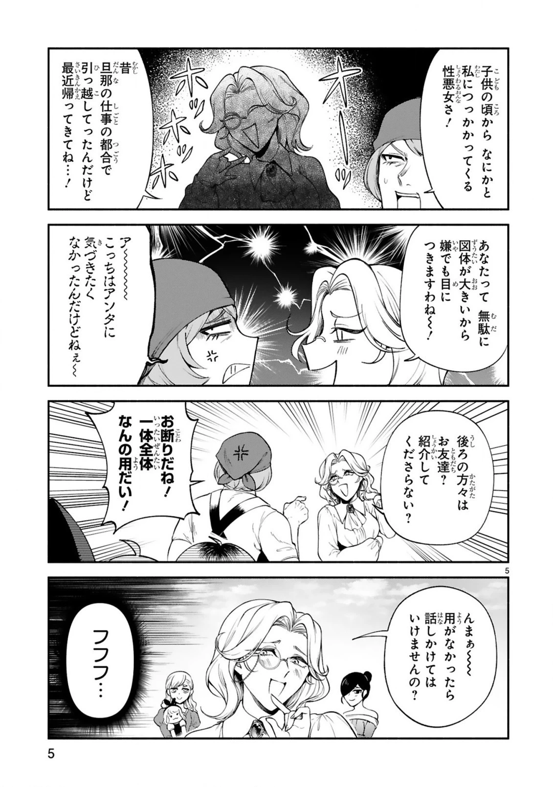 でこぼこ魔女の親子事情 第25話 - 5