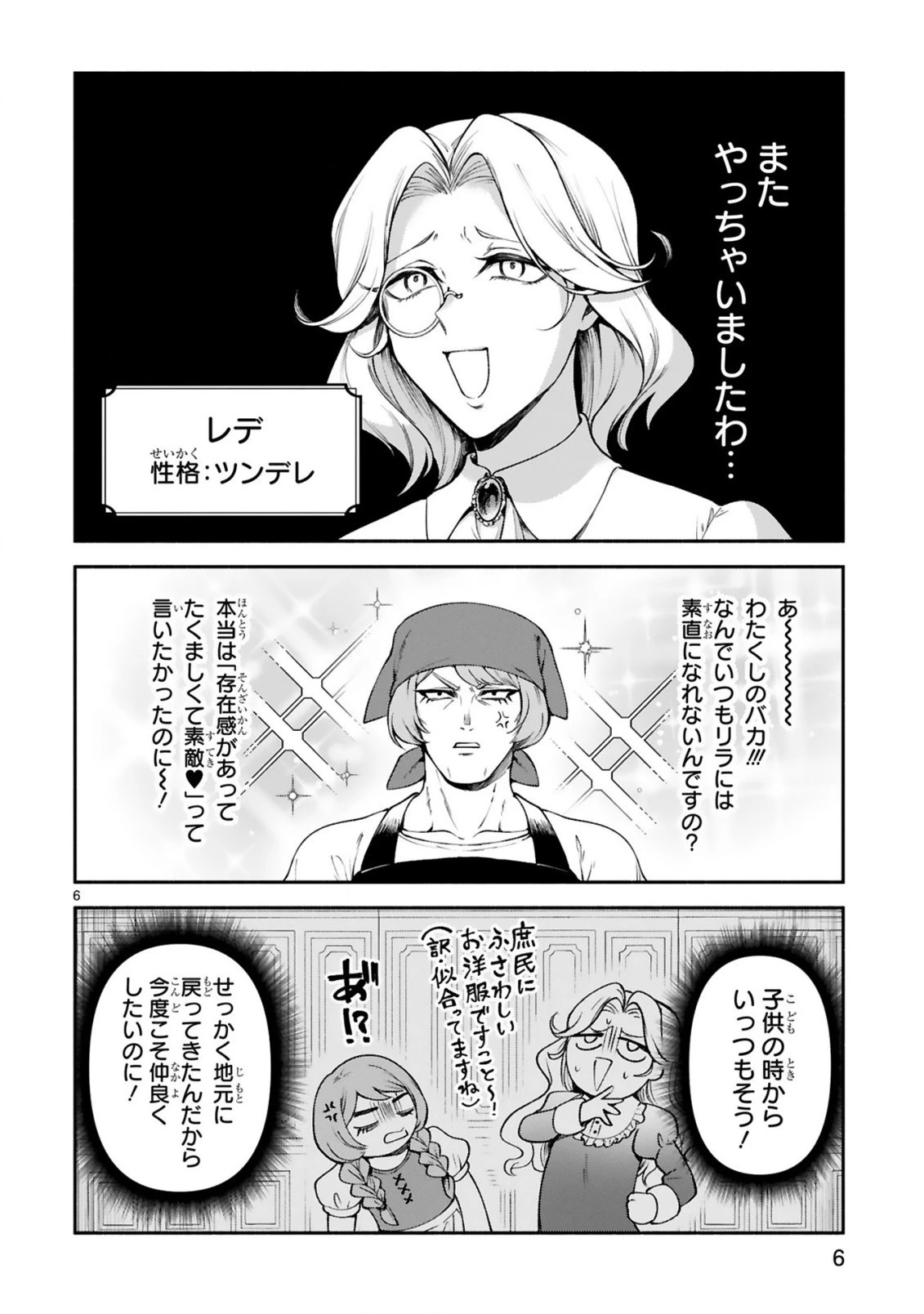 でこぼこ魔女の親子事情 第25話 - 6