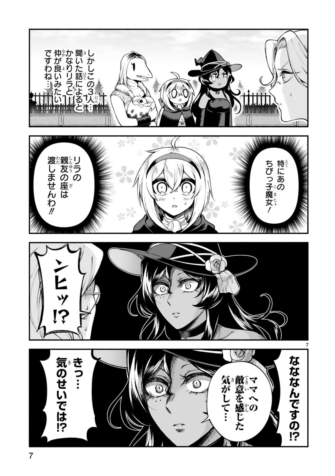でこぼこ魔女の親子事情 第25話 - 7