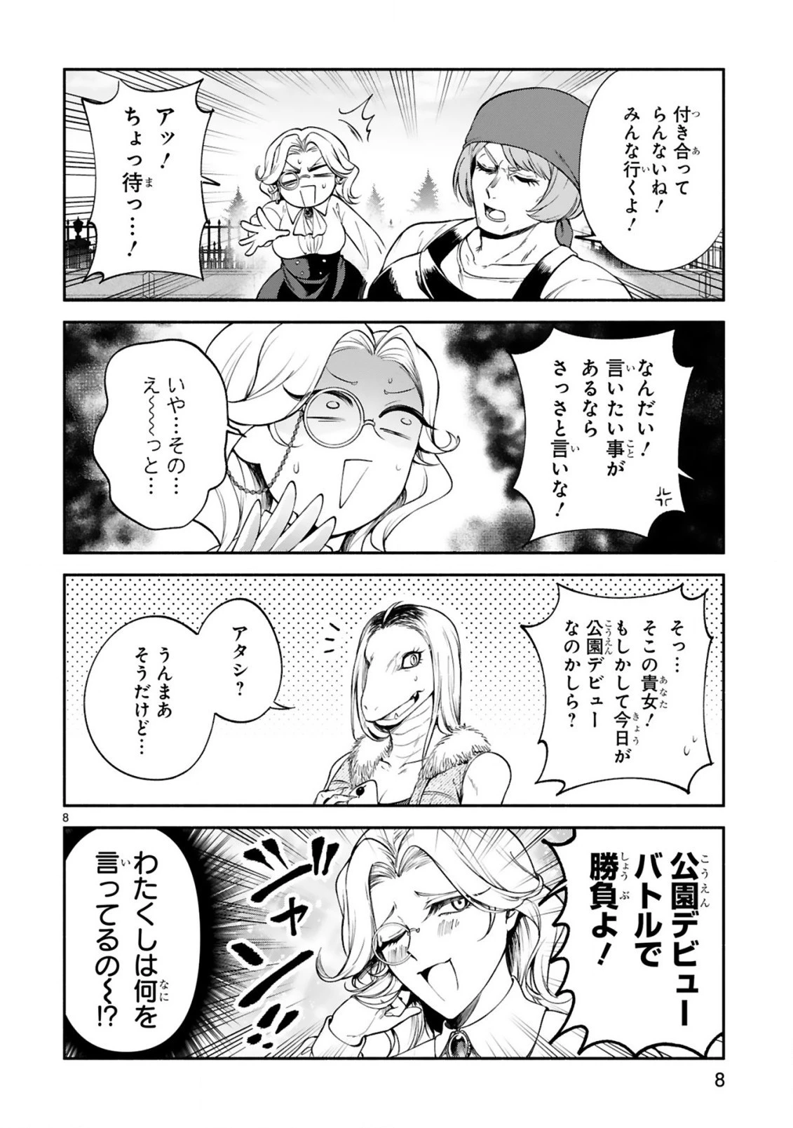 でこぼこ魔女の親子事情 第25話 - 8
