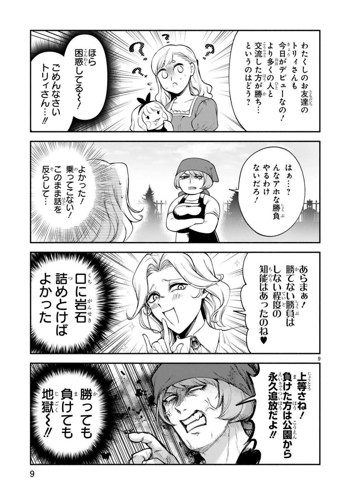 でこぼこ魔女の親子事情 第25話 - 9