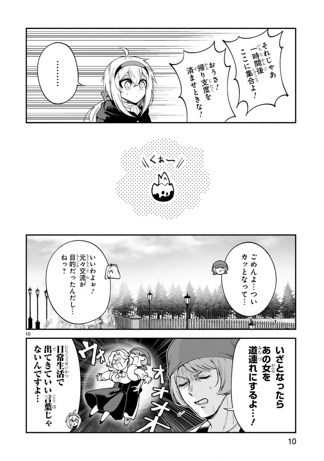 でこぼこ魔女の親子事情 第25話 - 10
