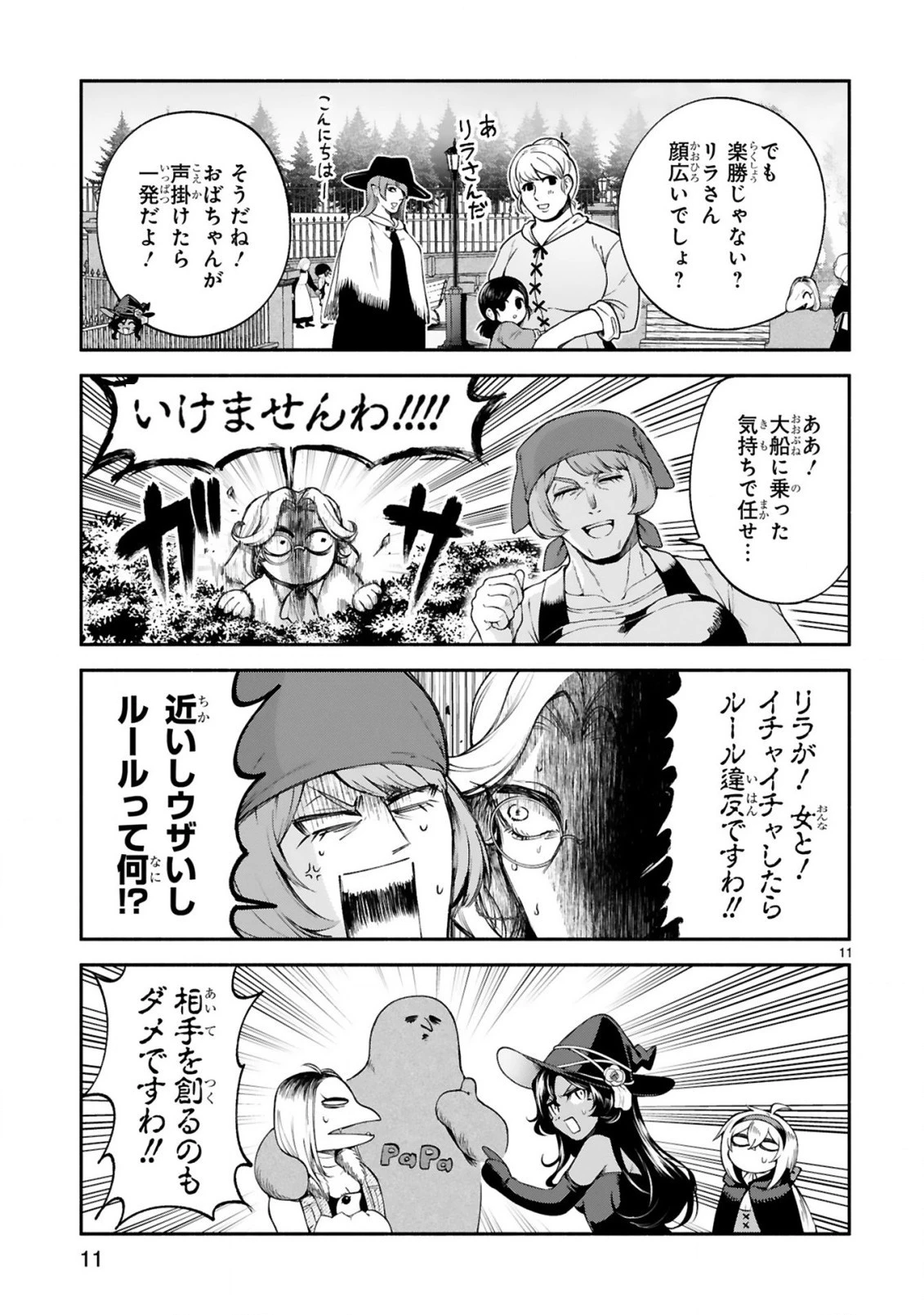 でこぼこ魔女の親子事情 第25話 - 11