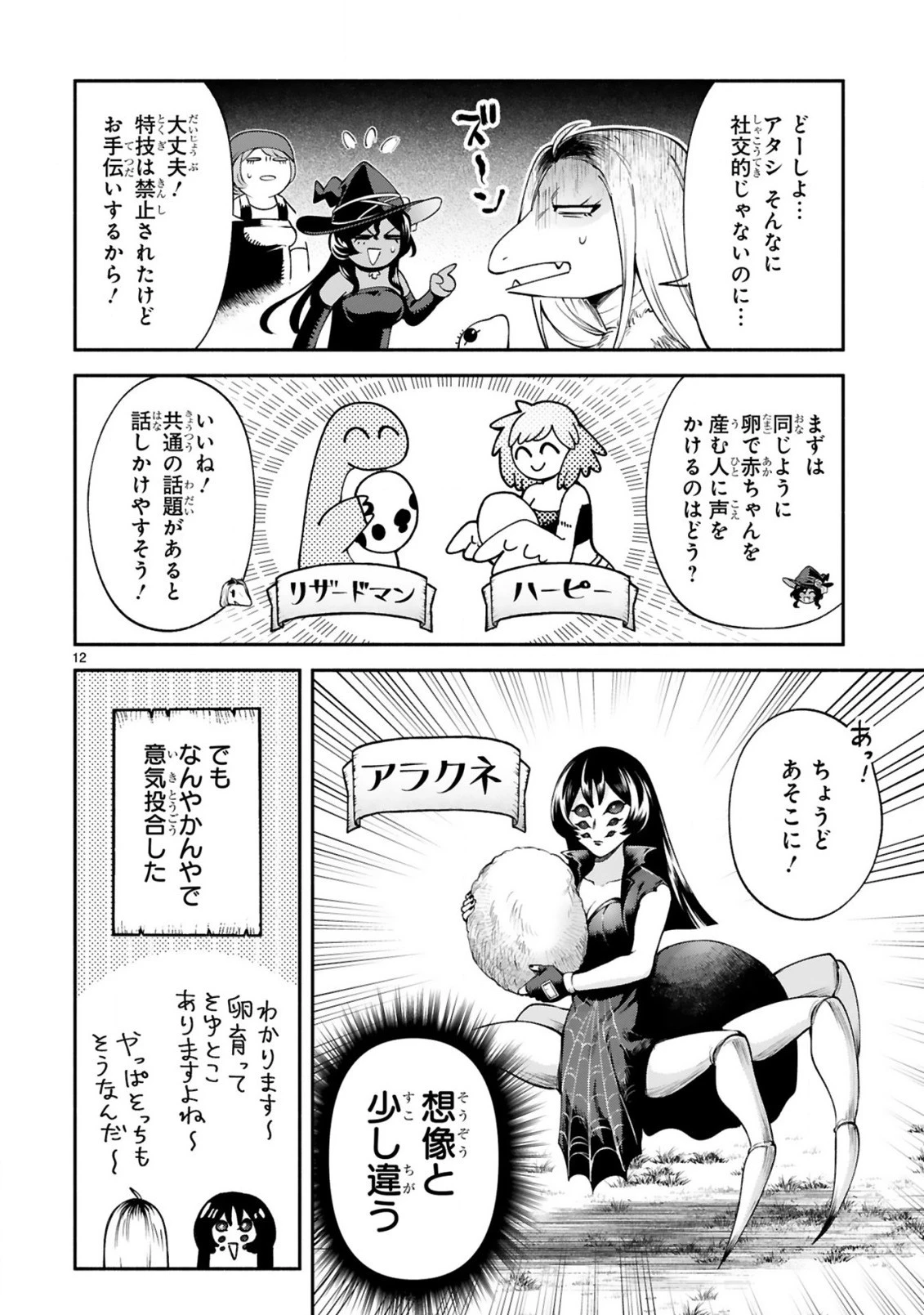 でこぼこ魔女の親子事情 第25話 - 12