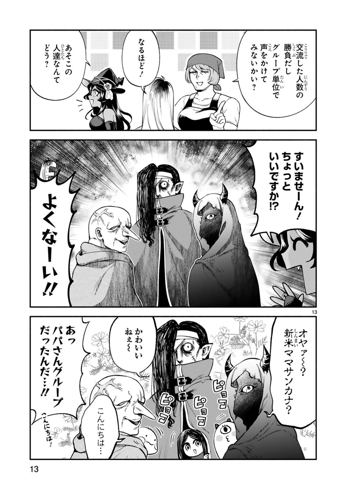 でこぼこ魔女の親子事情 第25話 - 13