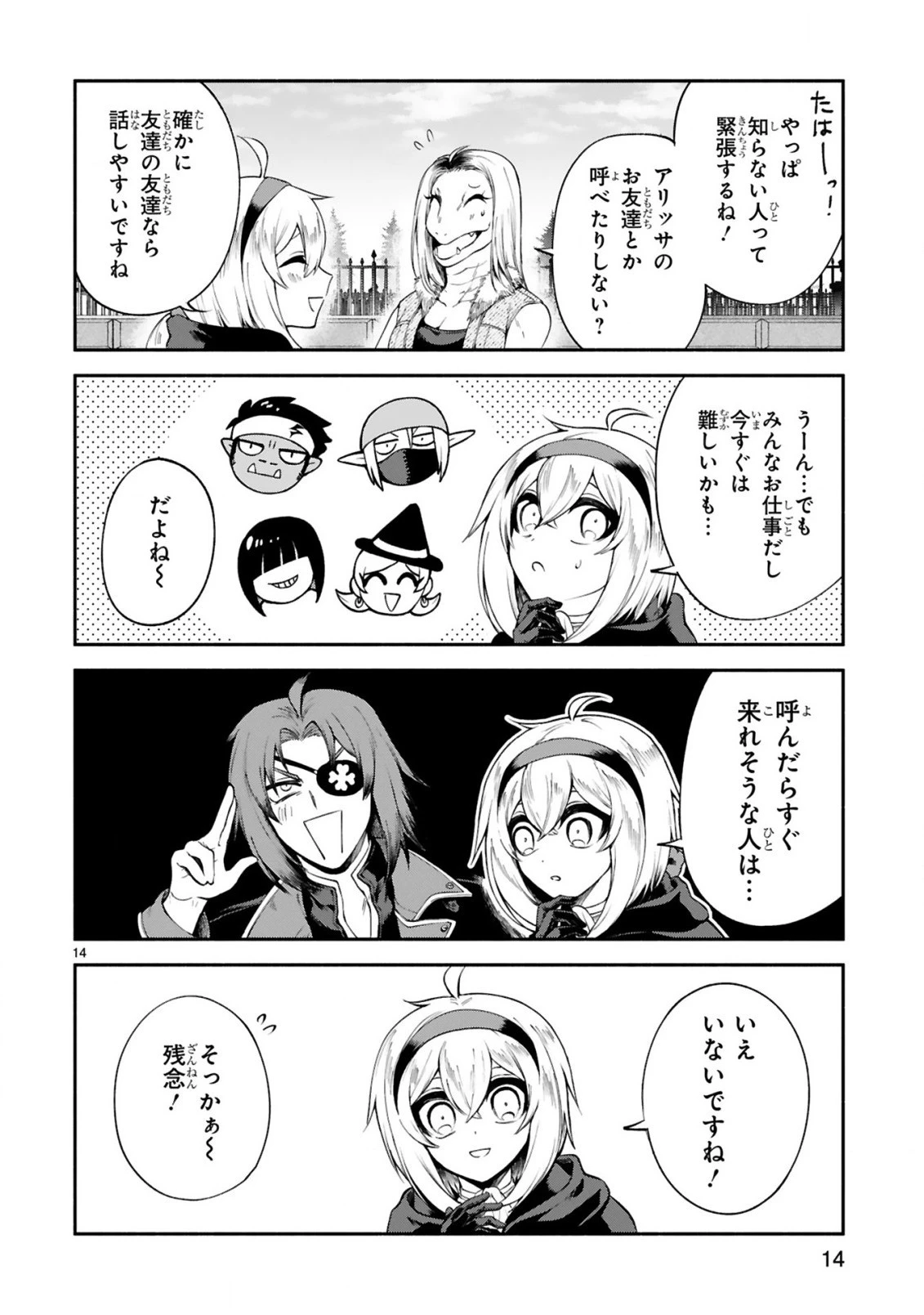 でこぼこ魔女の親子事情 第25話 - 14