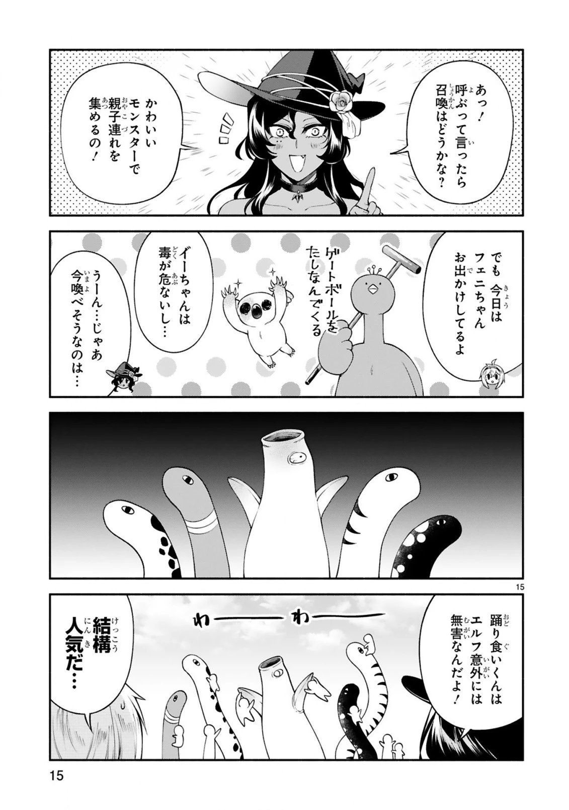 でこぼこ魔女の親子事情 第25話 - 15