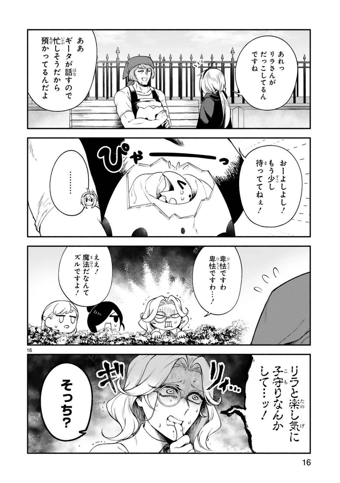 でこぼこ魔女の親子事情 第25話 - 16