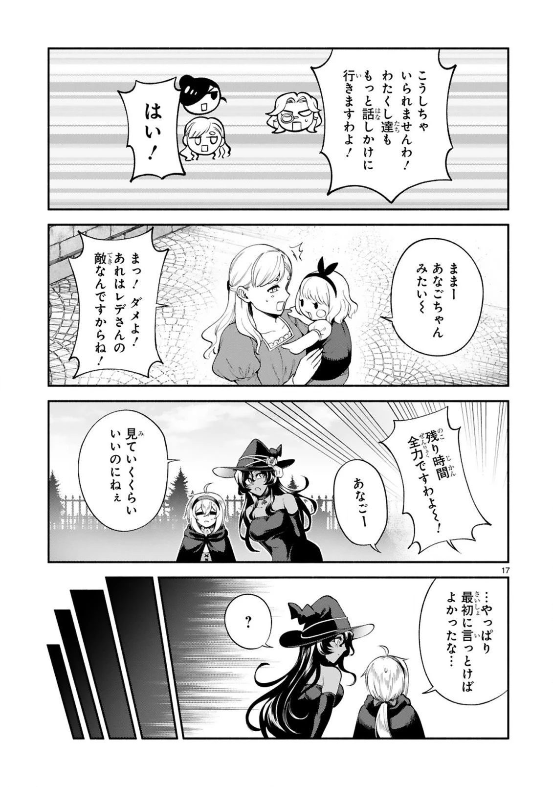 でこぼこ魔女の親子事情 第25話 - 17