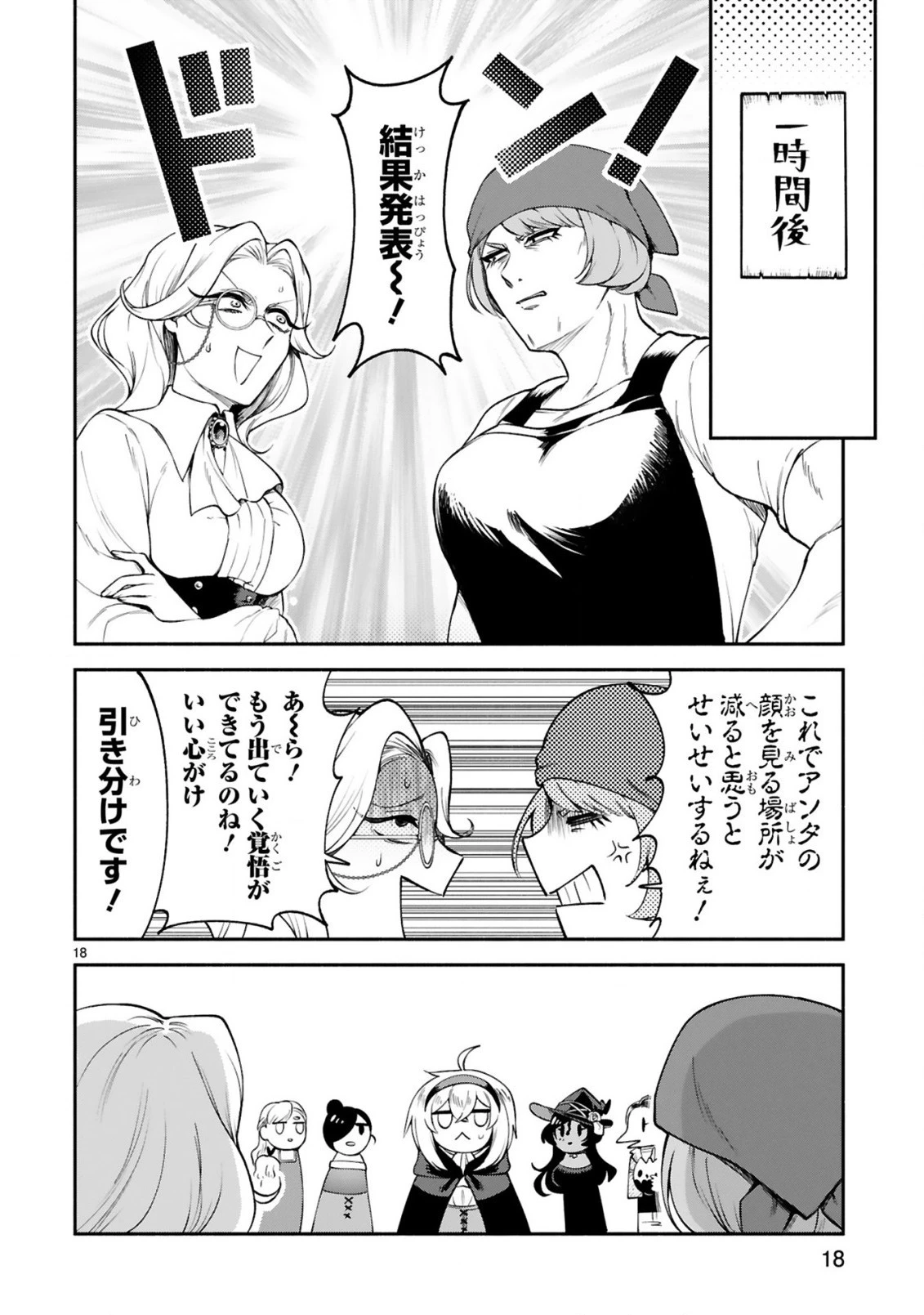 でこぼこ魔女の親子事情 第25話 - 18